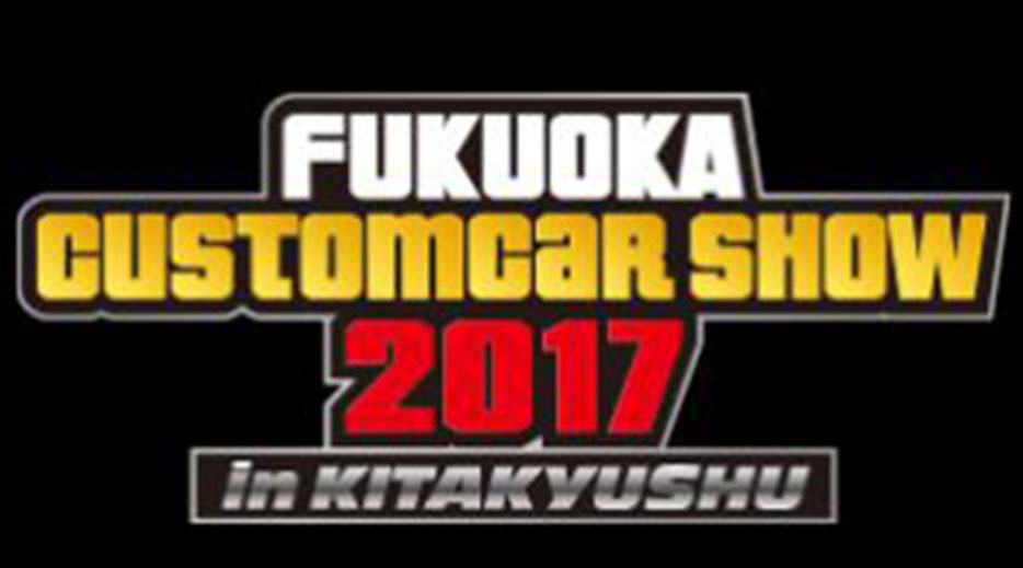 メガキングドットコム 福岡カスタムカーショー2017