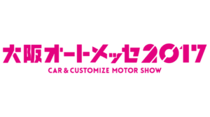 メガキングドットコム 大阪オートメッセ2017