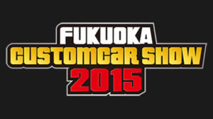 メガキングドットコム 福岡カスタムカーショー2015
